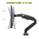 ขาตั้งจอ ขาตั้งจอคอม ขาตั้งจอคอมพิวเตอร์ ขาตั้งมอนิเตอร์ ขาแขวนจอคอม ที่ยึดจอ แท่นยึดจอมอนิเตอร์ North Bayou NB F80 Monitor Stand Monitor arm GAS Spring....Free NB FP-10 ชุดแขวนจอมอนิเตอร์ - Image 4